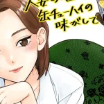 banner destaque Hitozuma no Kuchibiru wa Kan Chuuhai no Aji ga shite (The Lips of a Married Woman Tast Like Canned Chuhai)